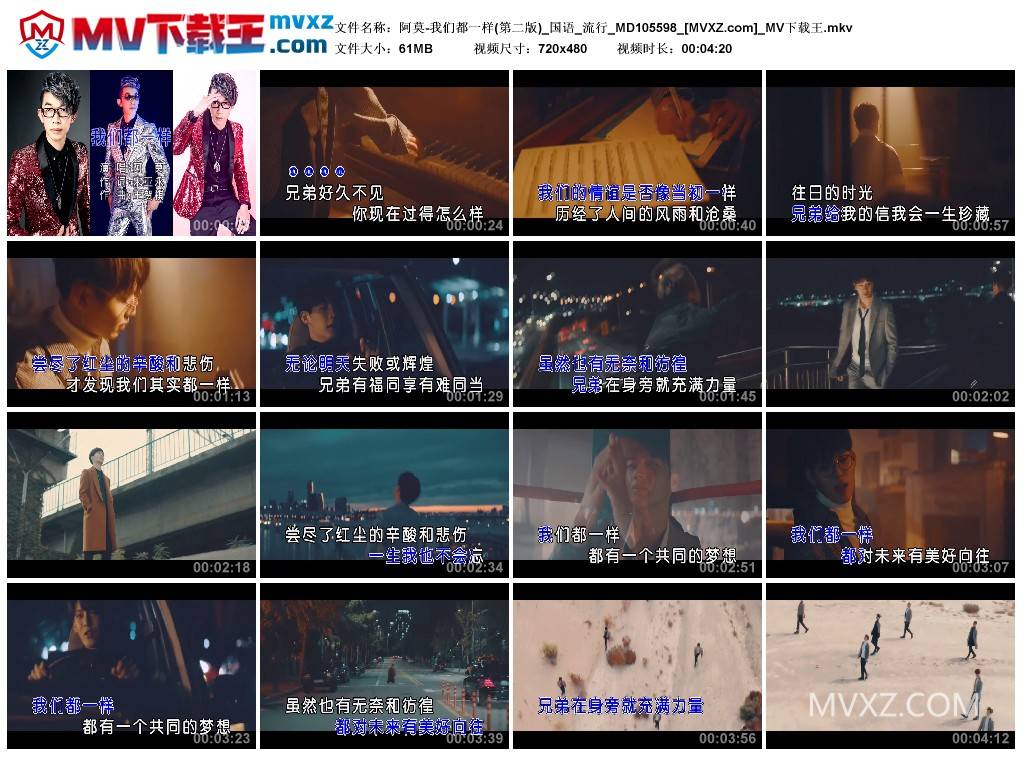 阿莫-我们都一样(第二版)_国语_流行_MD105598
